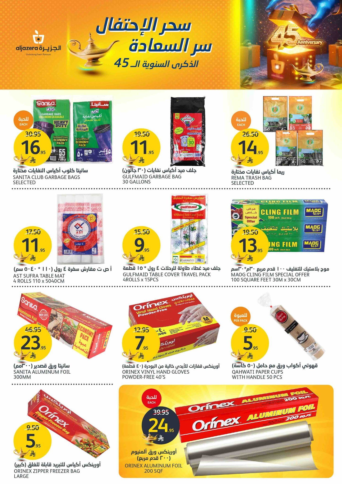 aljazera-markets offers from 21may to 27may 2025 عروض أسواق الجزيرة من 21 مايو حتى 27 مايو 2025 صفحة رقم 34